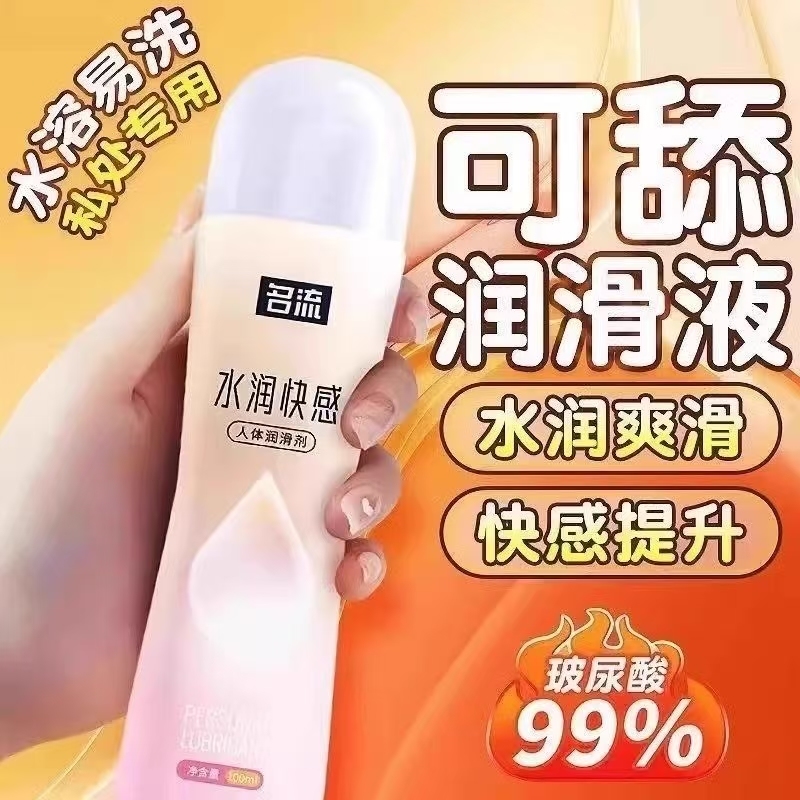 Erotic lube celebrity can lick 100ml of lube