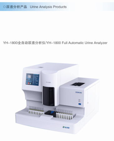 full-automated urine analyzer, OEM avaliable