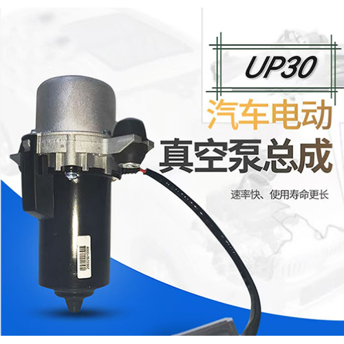 Высокапрадукцыйны тармазной вакуумны помпа UP30