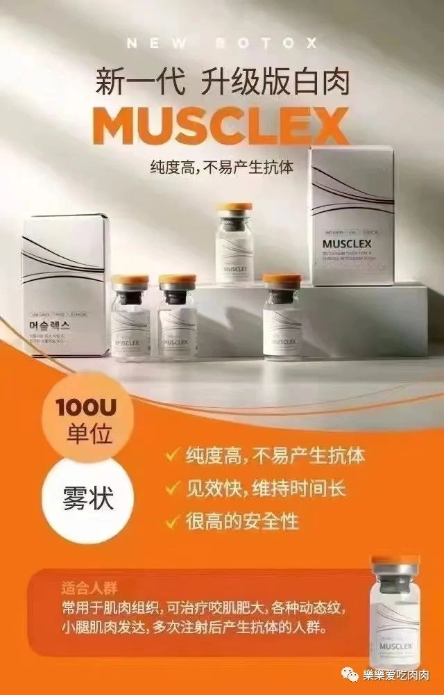 MUSCLEX Medical beauty products China Manufacturers Suppliers Factory ...