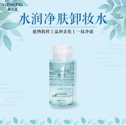 Yizhiling Shuirun Clean Skin Cleaning Water1