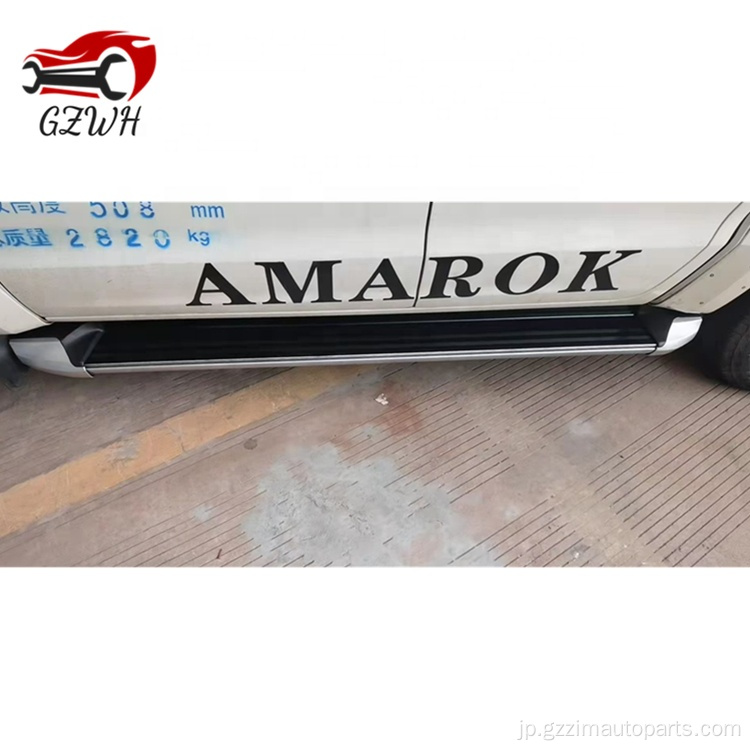 Amarok 2009-2019ランニングボードサイドステップペダル