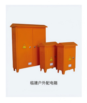 Temporary outdoor distribution box
