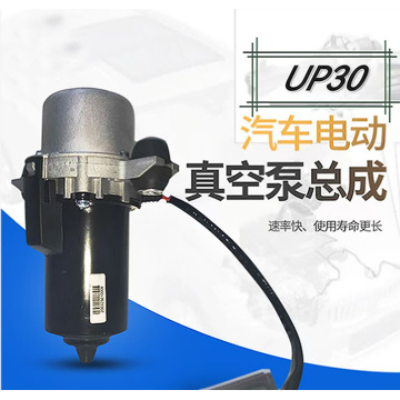 پمپ وکیوم خودرو UP30 برای سیستم ترمز