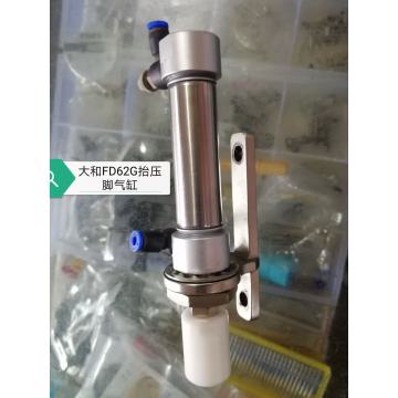 大和FD62G压脚缸。
