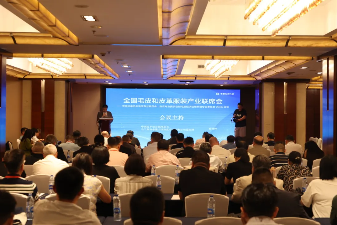 The National Fur and Leather Garment Industry Joint Conference and the 2025 Annual Meeting of Related Special Committees were held in Shanghai on September 2, 2025.