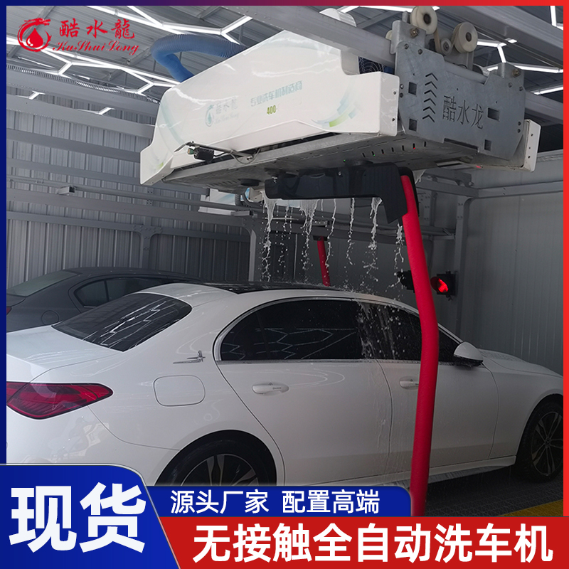 No contact and brush automatic car washing machine