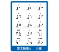 Spot Braille Text Sticker Printing