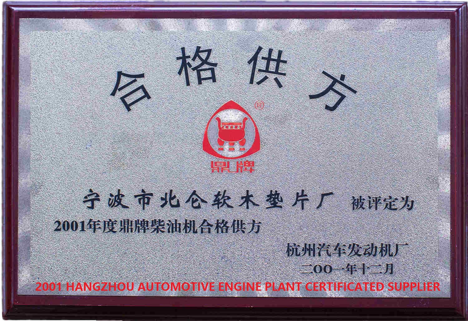 2001 HANGZHOU AUTOMOTIVE ENGINE PLANT CERTIFICATED SUPPLIER