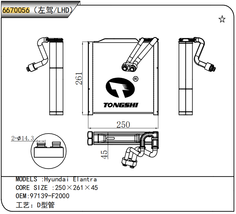 97139-F2000 Air Conditioning System Replacement Parts Aluminum Car AC Evaporator for Hyundai Elantra