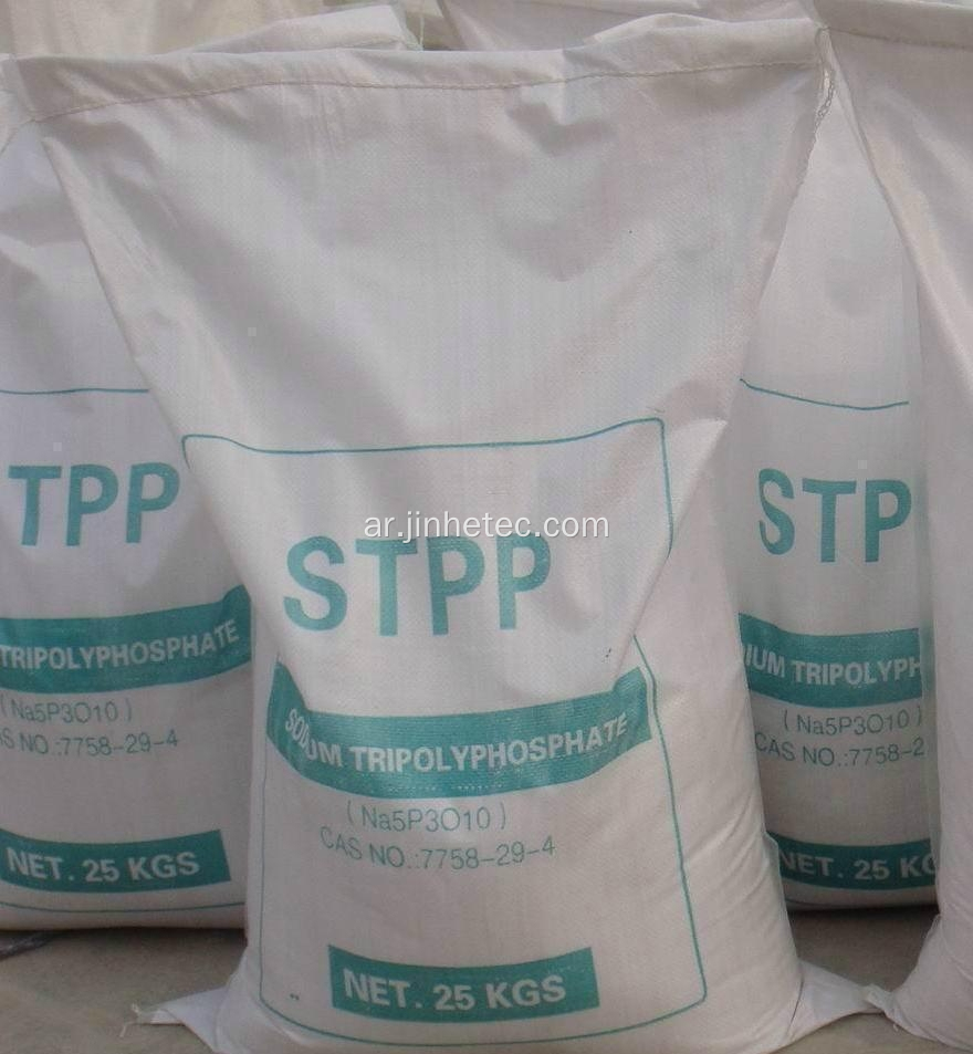 Stpp Sodium Tripolyphosphate 94 ٪ سيراميك