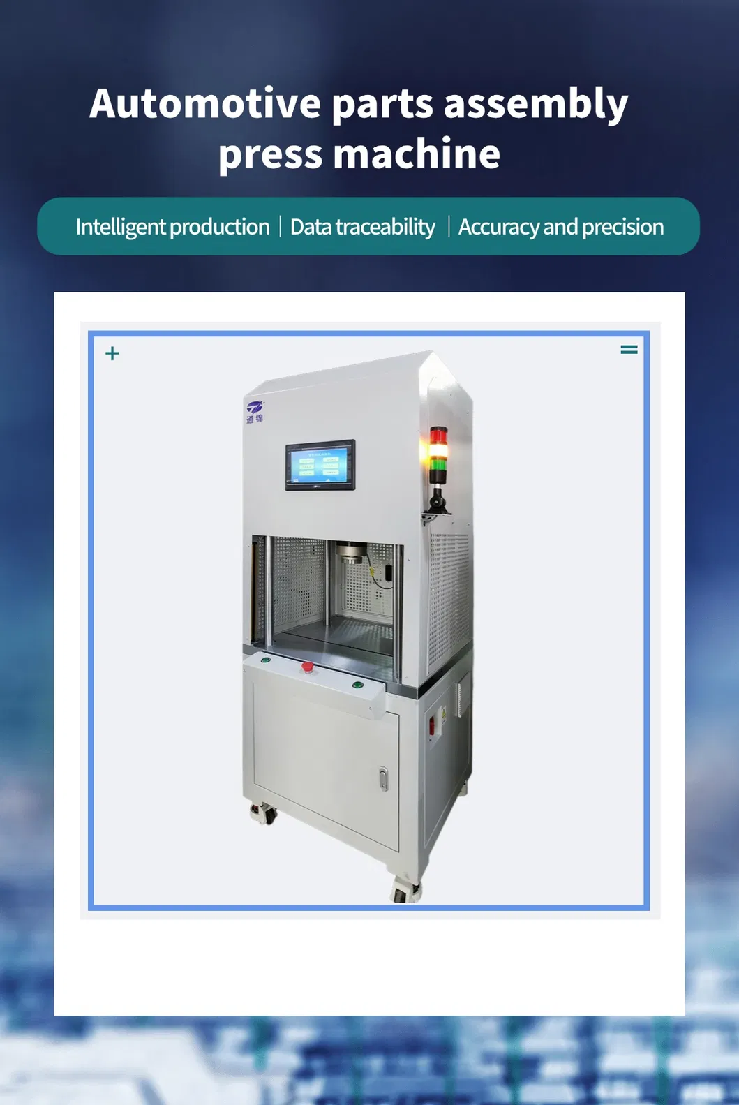 Прэс -машына зборкі аўтамабільных запчастак