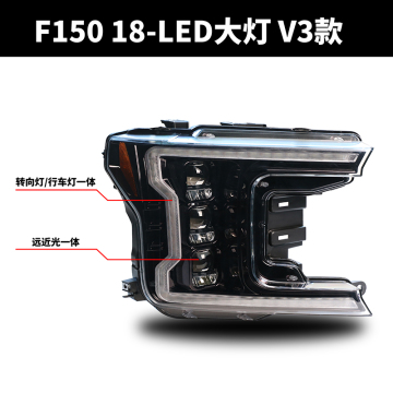 Nouveau phare LED d'arrivée pour Ford Raptor F150 2015-2018
