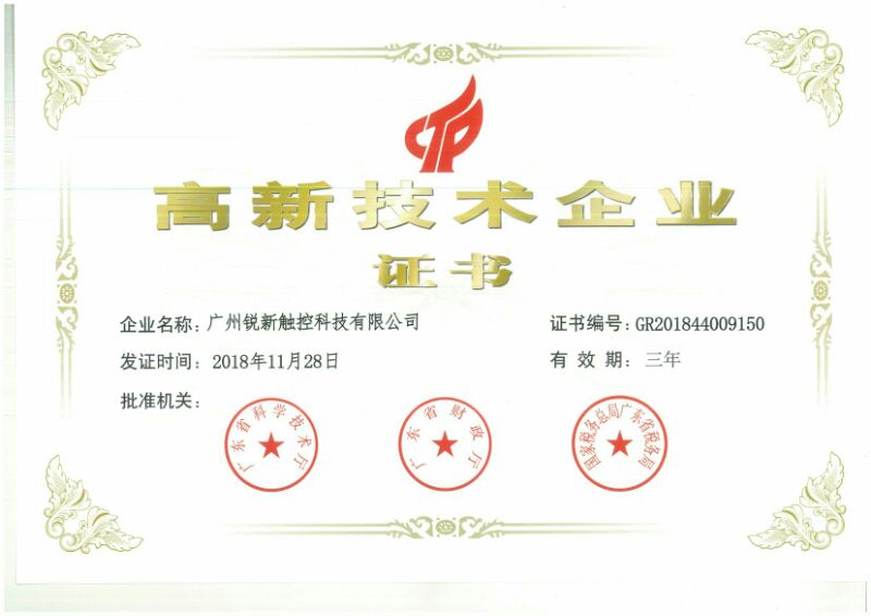 High-tech Enterprise Certificate