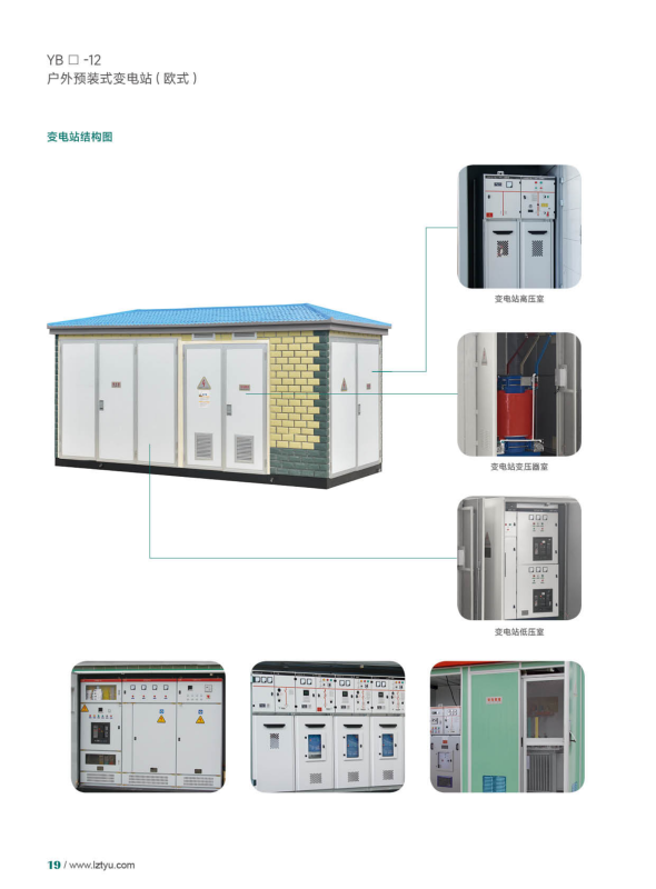 Outdoor Pre-installed Substation(European substation)