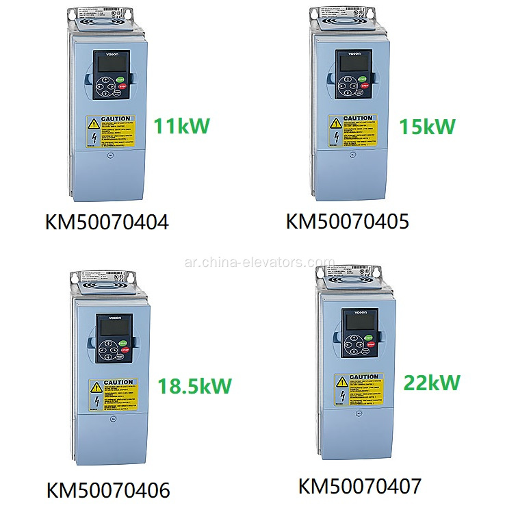 km50070404 العاكس التردد للسلالم المتحركة Kone 11kw