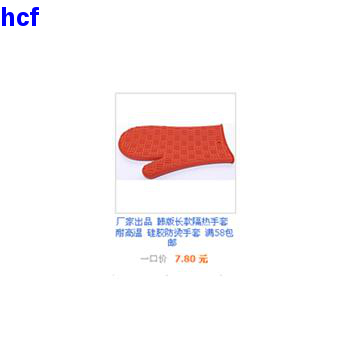 lovely Silicone Oven MittHCF-SGL11