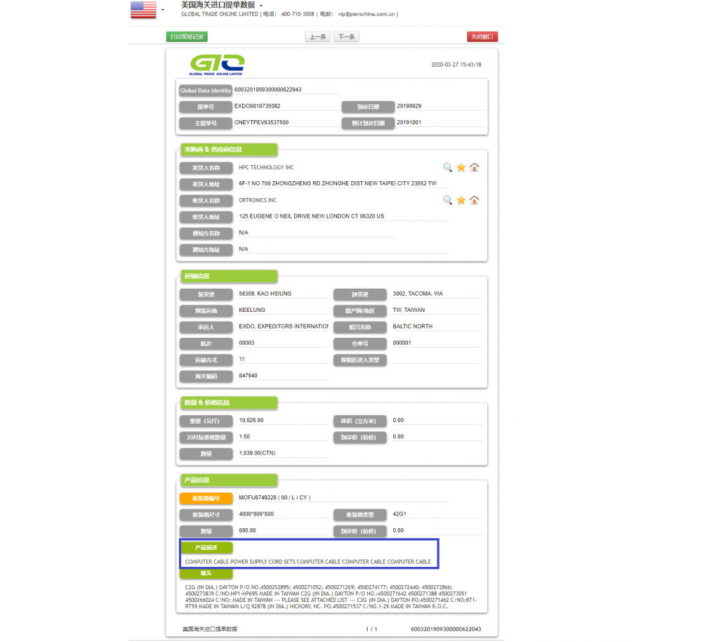 Importación estadounidense B / L Datos de embarque para cable de computadora