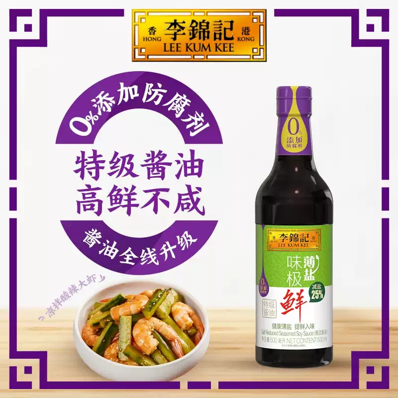 Lee Kum Kee Low Sodium Flavored Soy Sauce