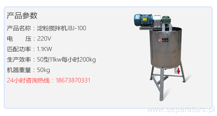 QB-100 type grain starch mixer