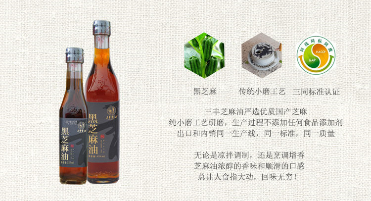 Detail of black sesame oil