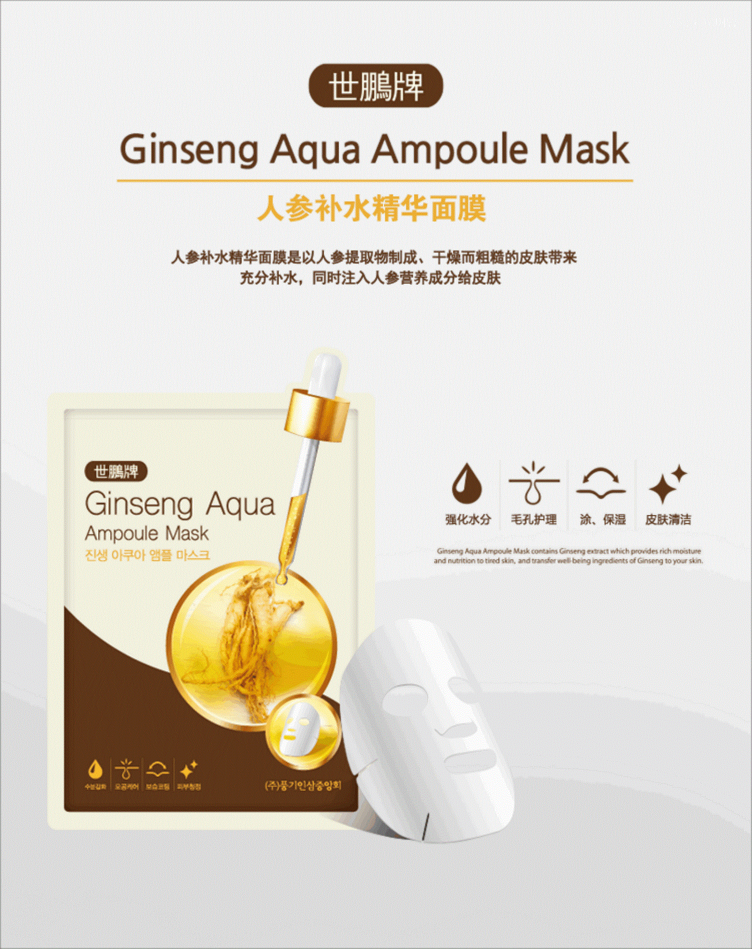 Maschera purificante di lussuosa ginseng