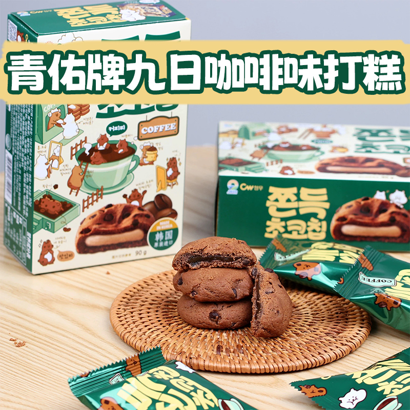 Nine-Day Coffee Flavored Rice Cake Delight