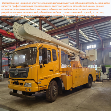19m Insulated bucket arm high altitude work vehicle