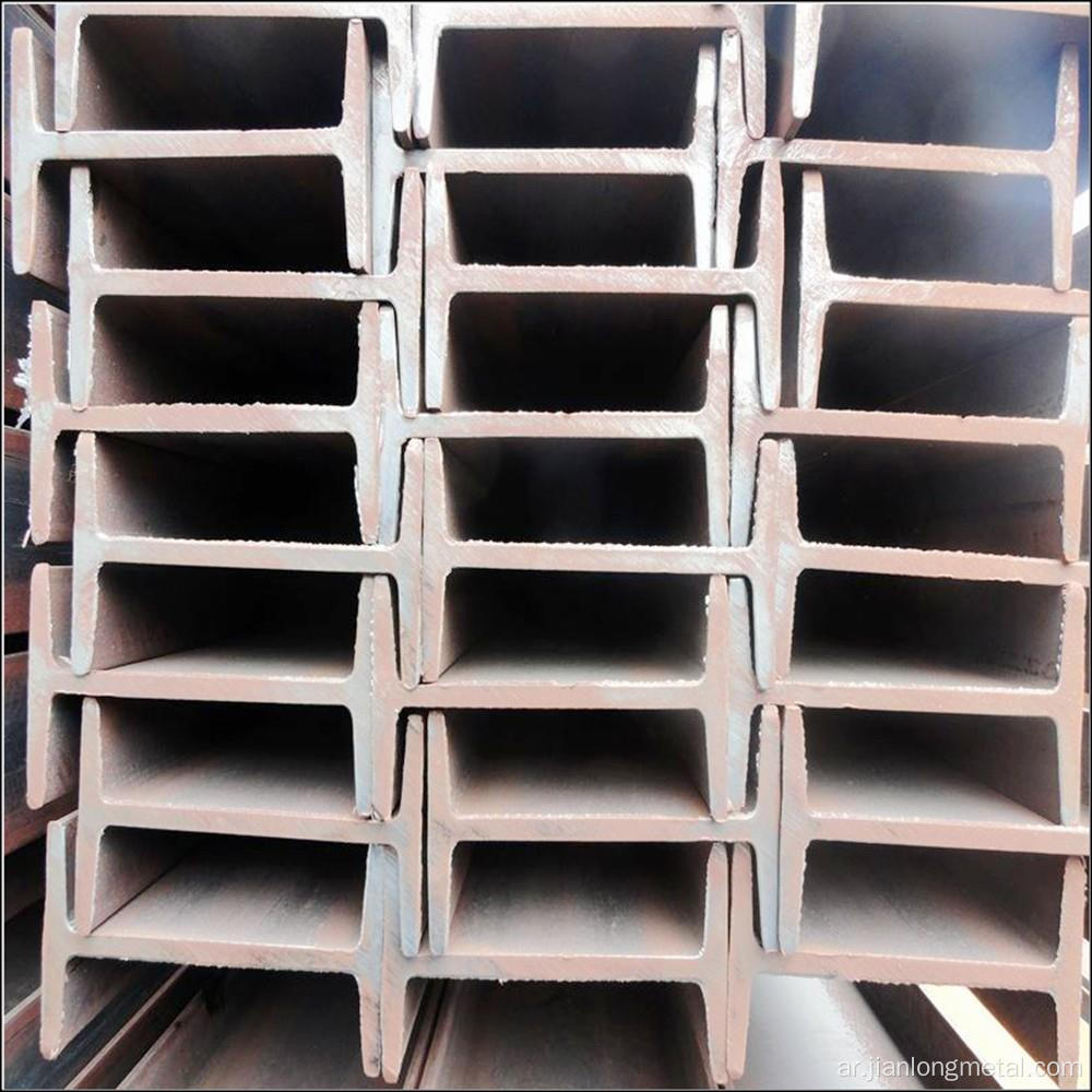 مادة البناء ASTM A283 Steel I Beam