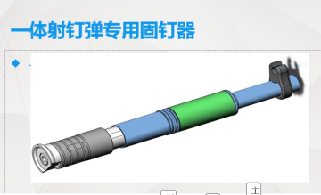 Nail shooting machine