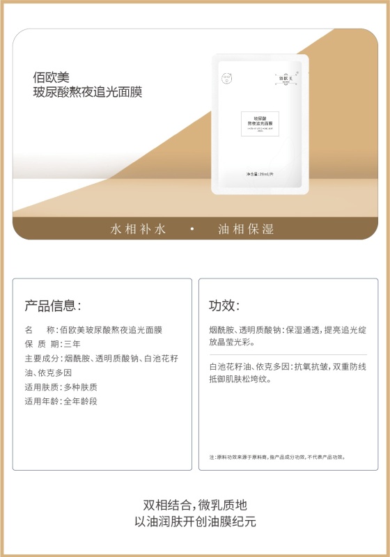 Hyaluronic acid stays up late to chase light mask