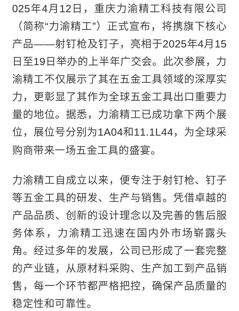Liyu Precision will return to the 2025 Canton Fair with its nail gun nail products, and its export territory has exceeded 100 countries