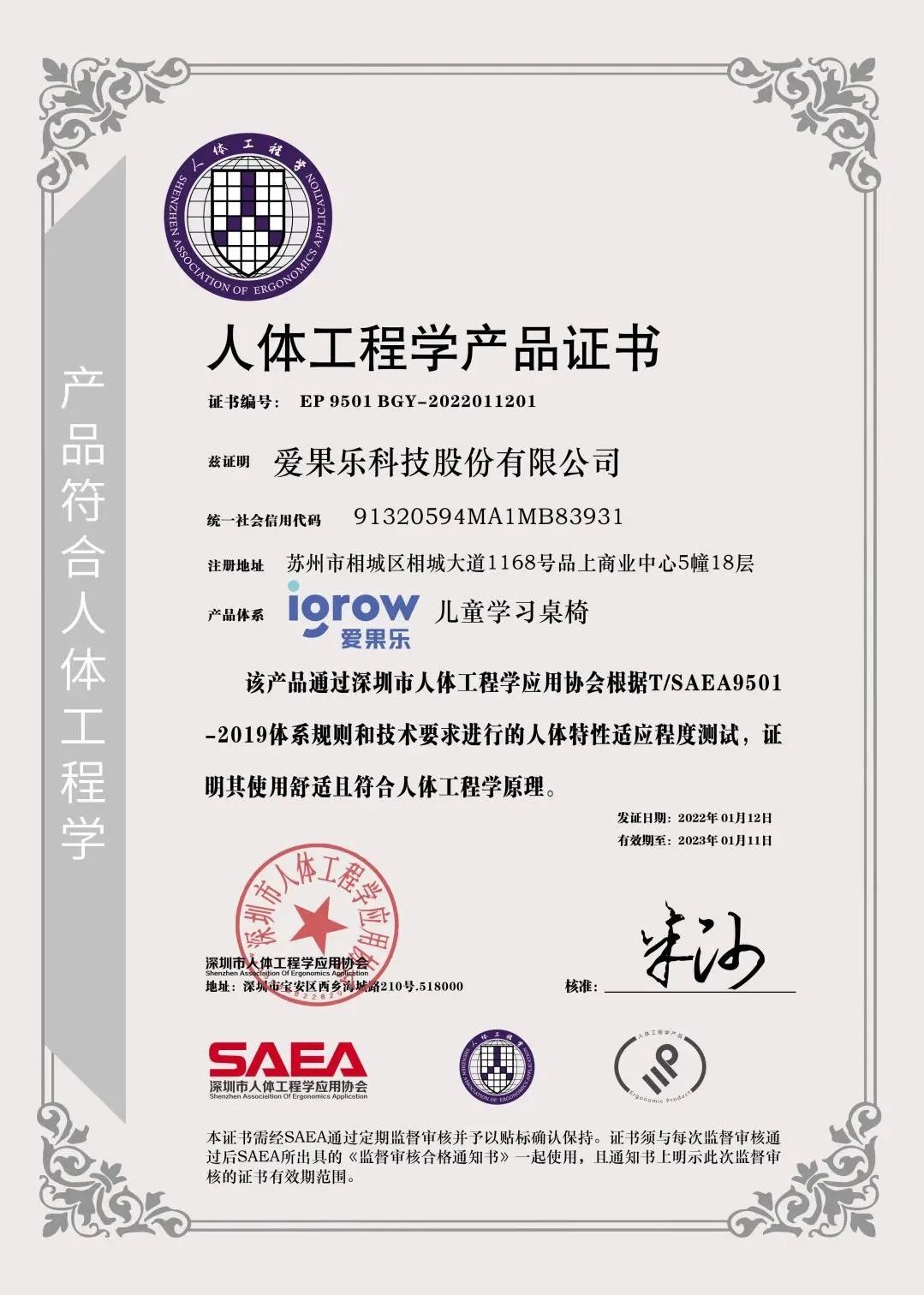 Ergonomic product certificate