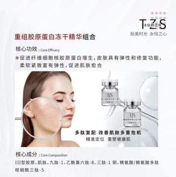 recombinant collagen freeze-dried essence (3ml)