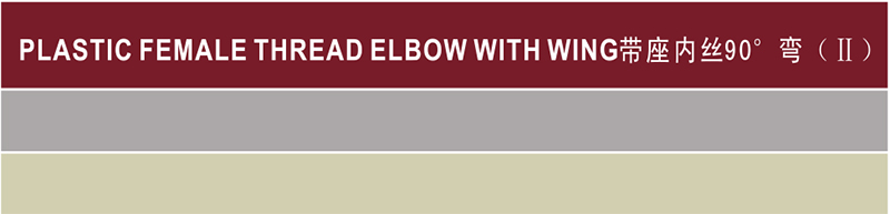 ASTM D2846 Water Supply Cpvc Reducing Elbow 90°
