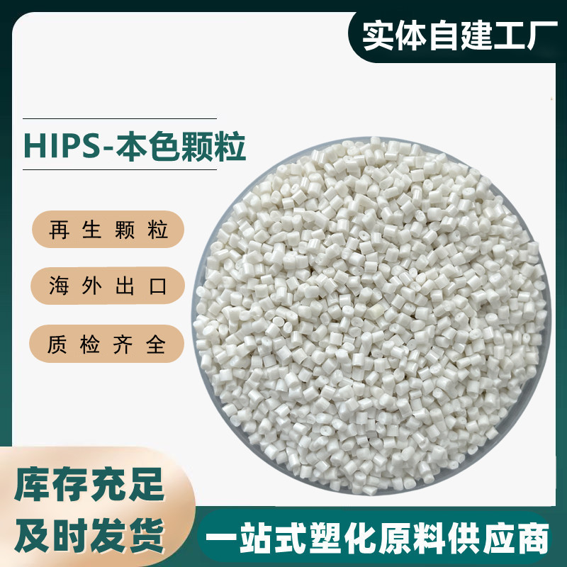 HIPS natural color recycled material