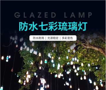 Outdoor LED Glazed Lights