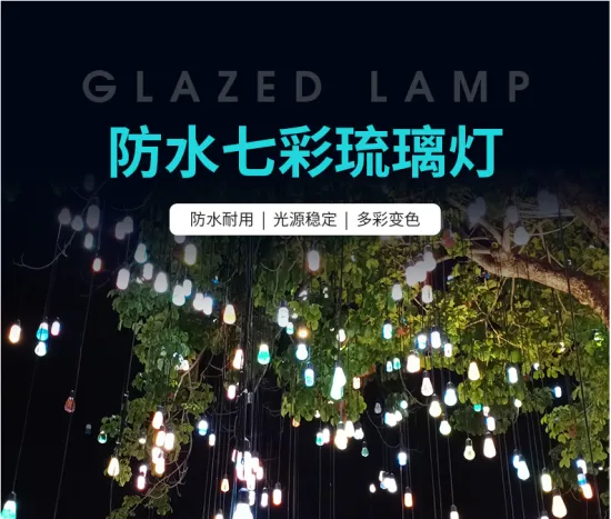 Outdoor LED Glazed Lights