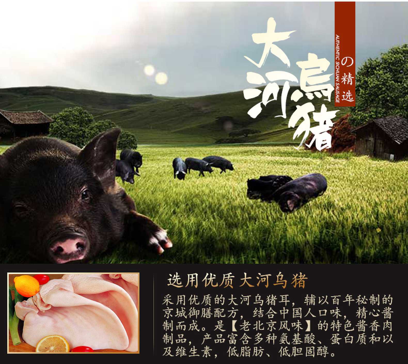 Sauce flavored pig ears