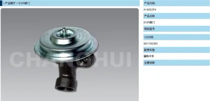 EGR valve
