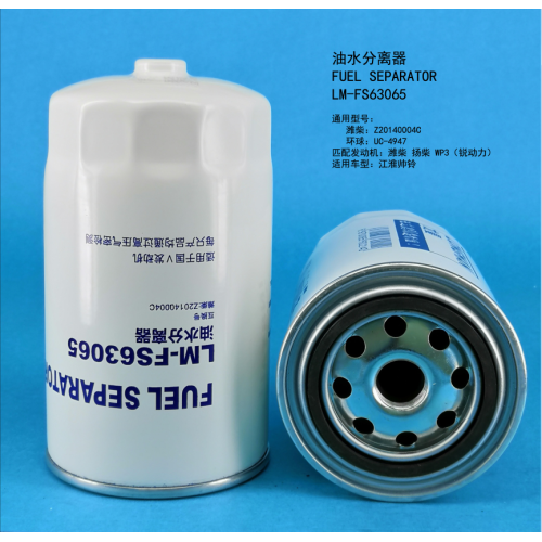 Топливный сепаратор LM-FS63065