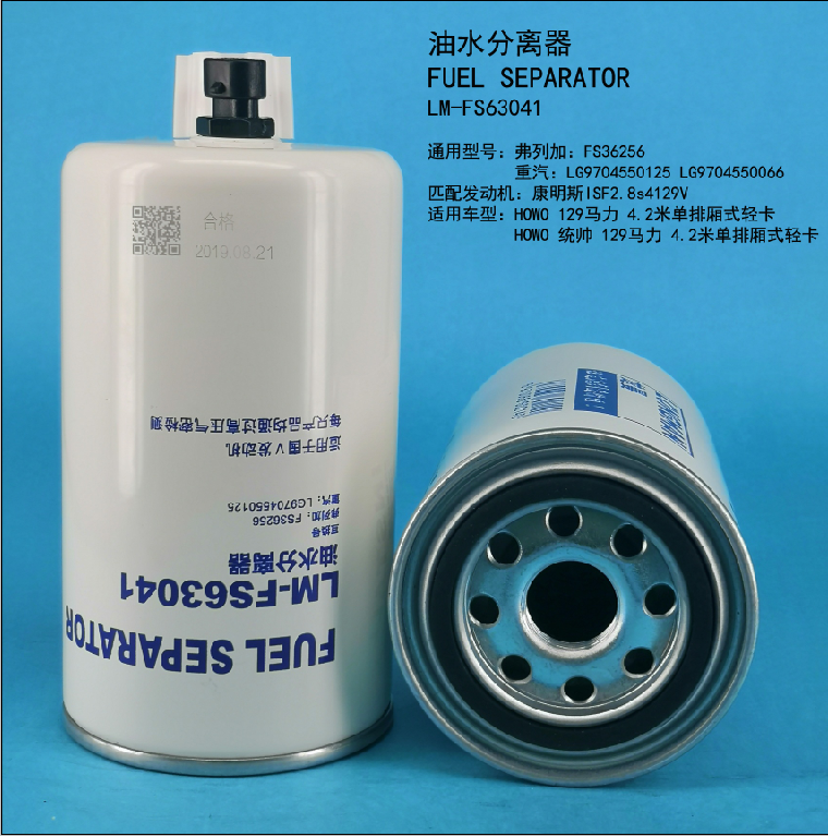 Топливный сепаратор LM-FS63041