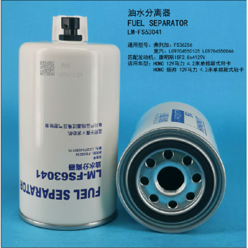 Топливный сепаратор LM-FS63041