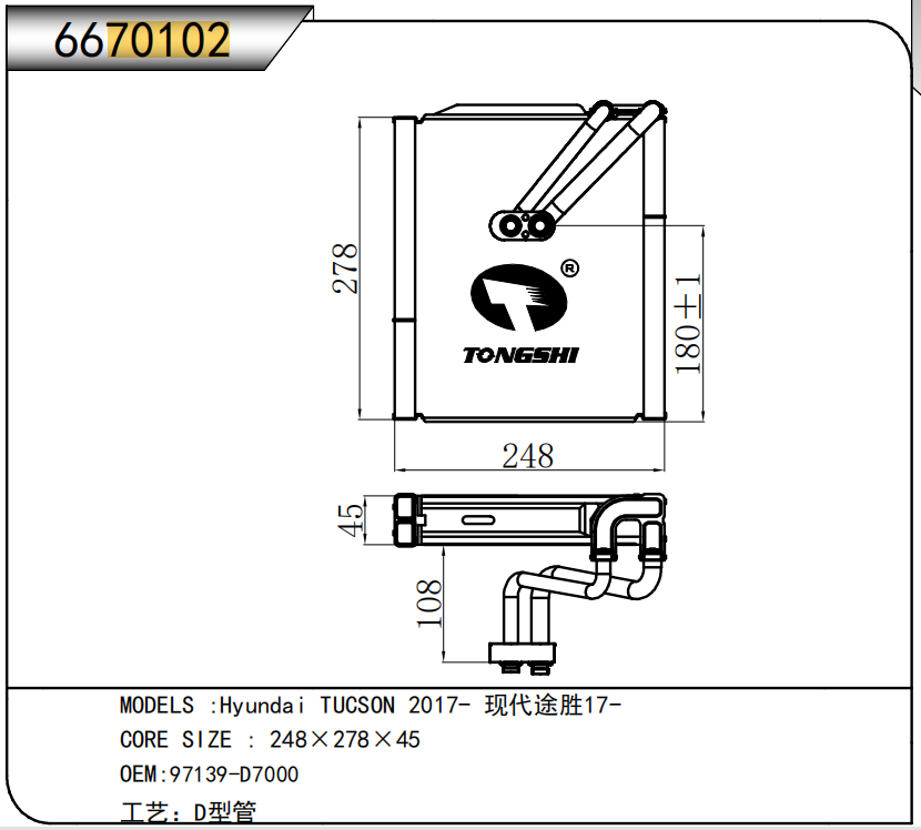 97139-D7000 Hot Selling Aluminum AC Evaporator for Hyundai Tucson 2017 with IATF 16949 Certified