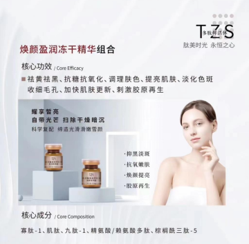 Radiant and Moisturizing Freeze Dry essence (3ml)