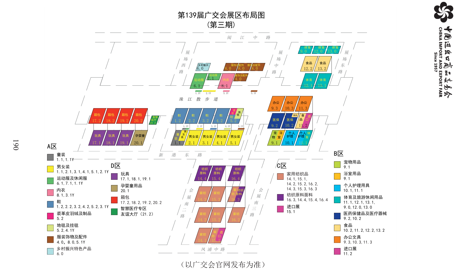 Third canton fair display