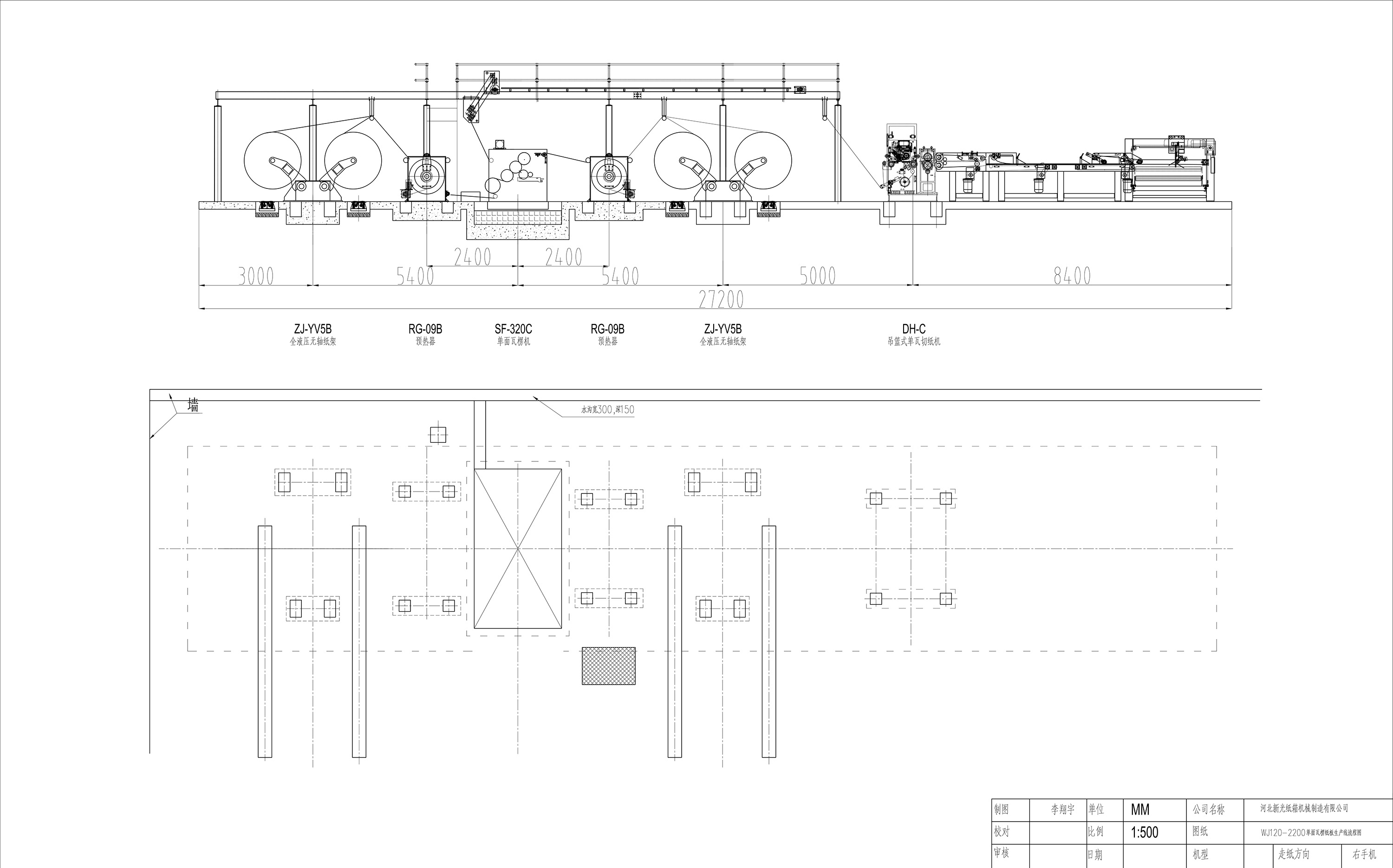 Single Sided Corrugated Cardboard Making Machine