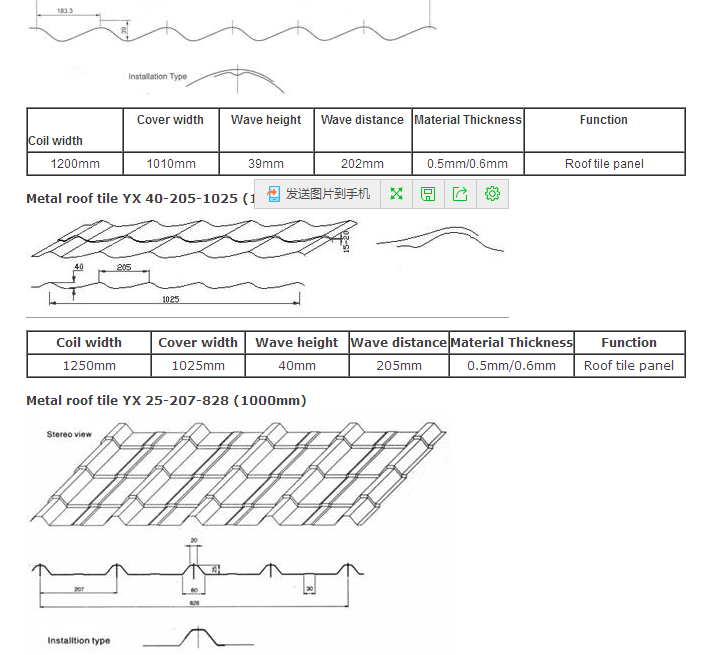 metal roof tile making machinery 6