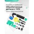 обработка с ЧПУ пластиковые запасные части с ЧПУ