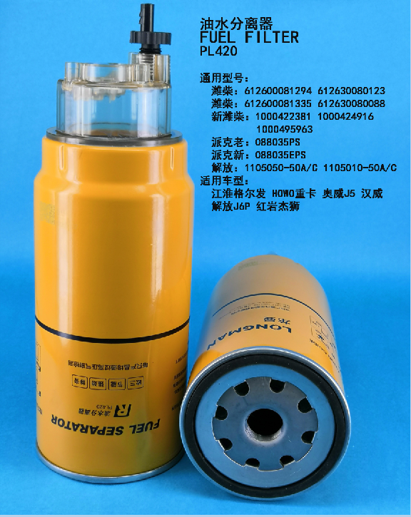 Топливный фильтр смазки PL420
